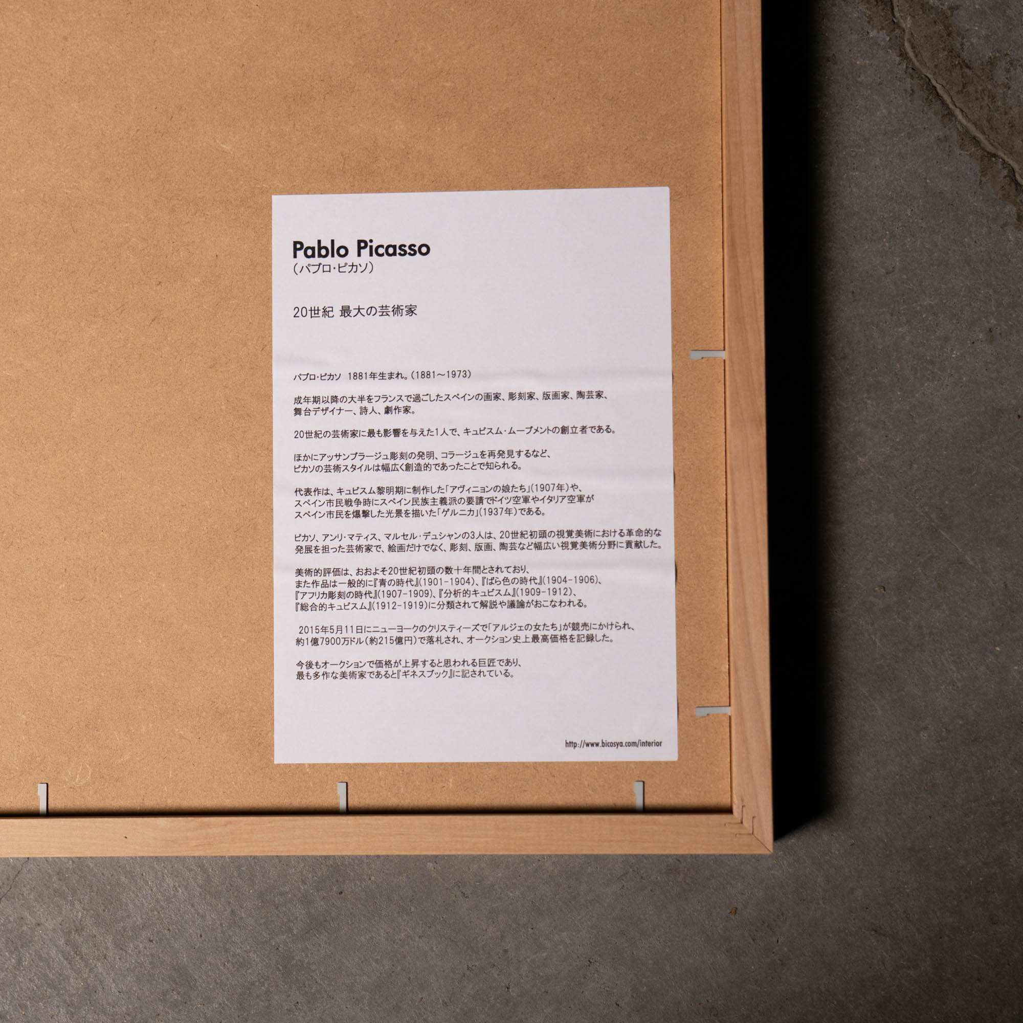 パブロ・ピカソ「Le pingouin」 額付きポスター