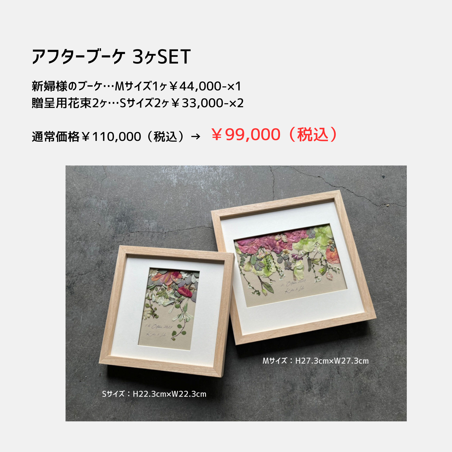 東京・大阪・奈良 持ち込み可】アフターブーケ NU 3点セット（期間限定