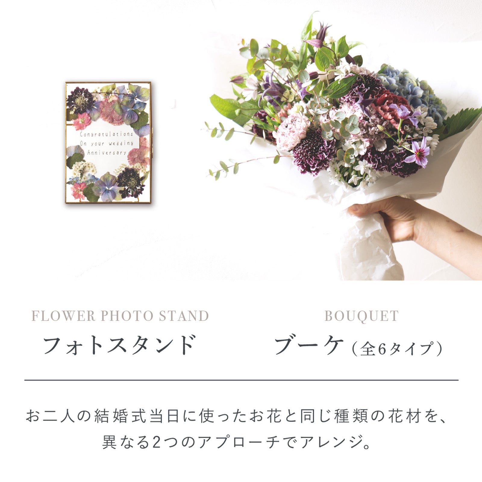 【ご予約商品】ウェディング1周年記念メモリアルフォトスタンド&ブーケセット(店舗受取)