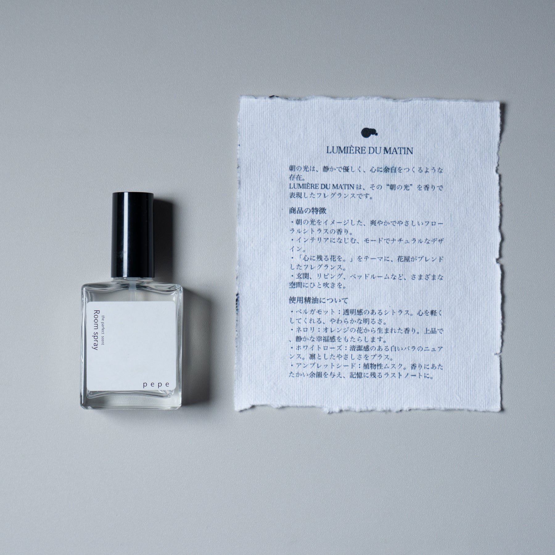花屋が贈る「朝の光」：LUMIÈRE DU MATIN ルームスプレー pepe